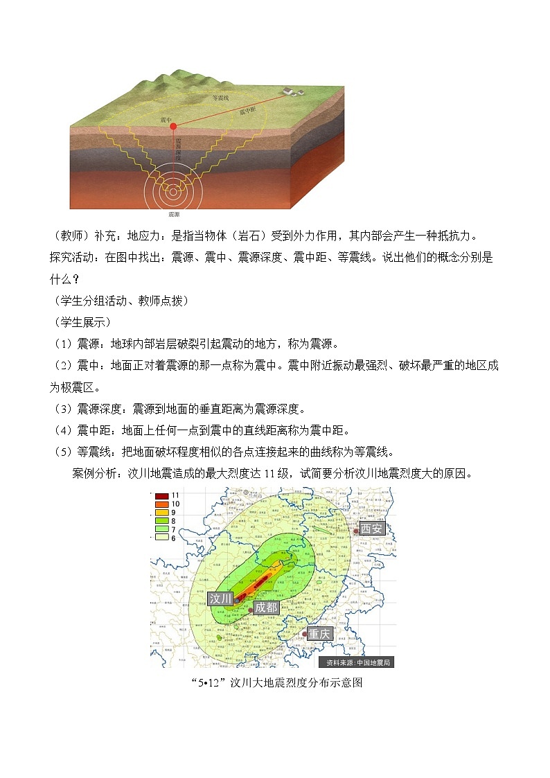 6.2 地质灾害（教案） ——2023-2024学年高中地理人教版（2019）必修第一册02