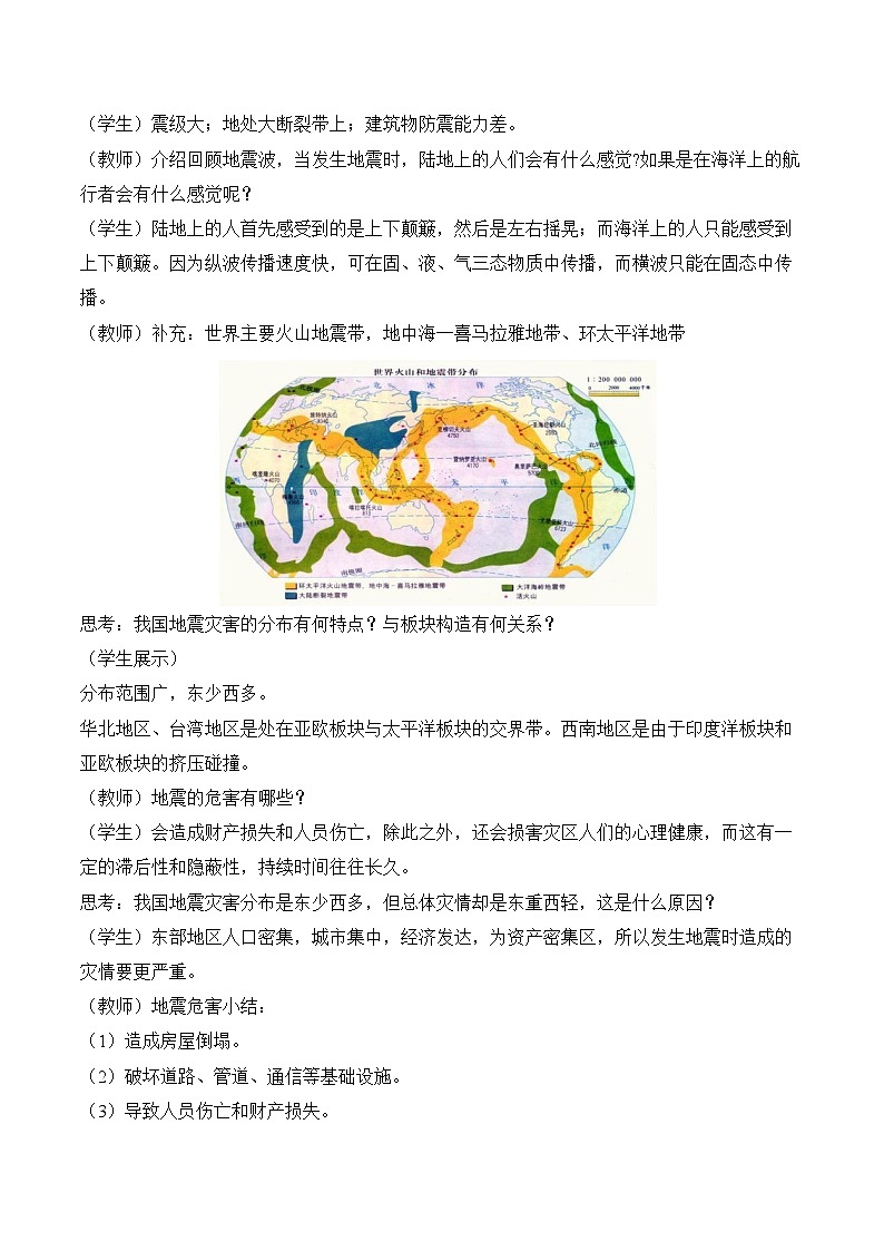 6.2 地质灾害（教案） ——2023-2024学年高中地理人教版（2019）必修第一册03