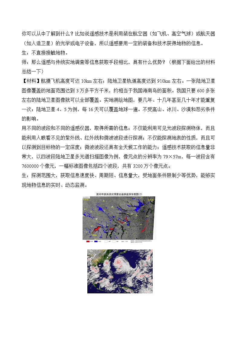 6.4 地理信息技术在防灾减灾中的应用（教案） ——2023-2024学年高中地理人教版（2019）必修第一册02