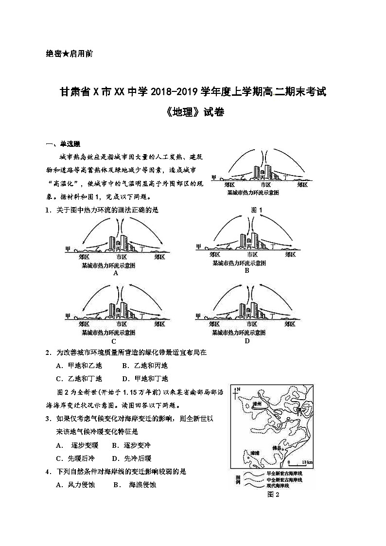 甘肃省X市XX中学2018-2019学年度上学期高二期末考试《地理》试卷第1页
