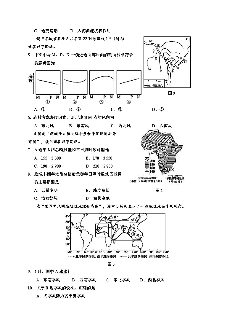甘肃省X市XX中学2018-2019学年度上学期高二期末考试《地理》试卷第2页