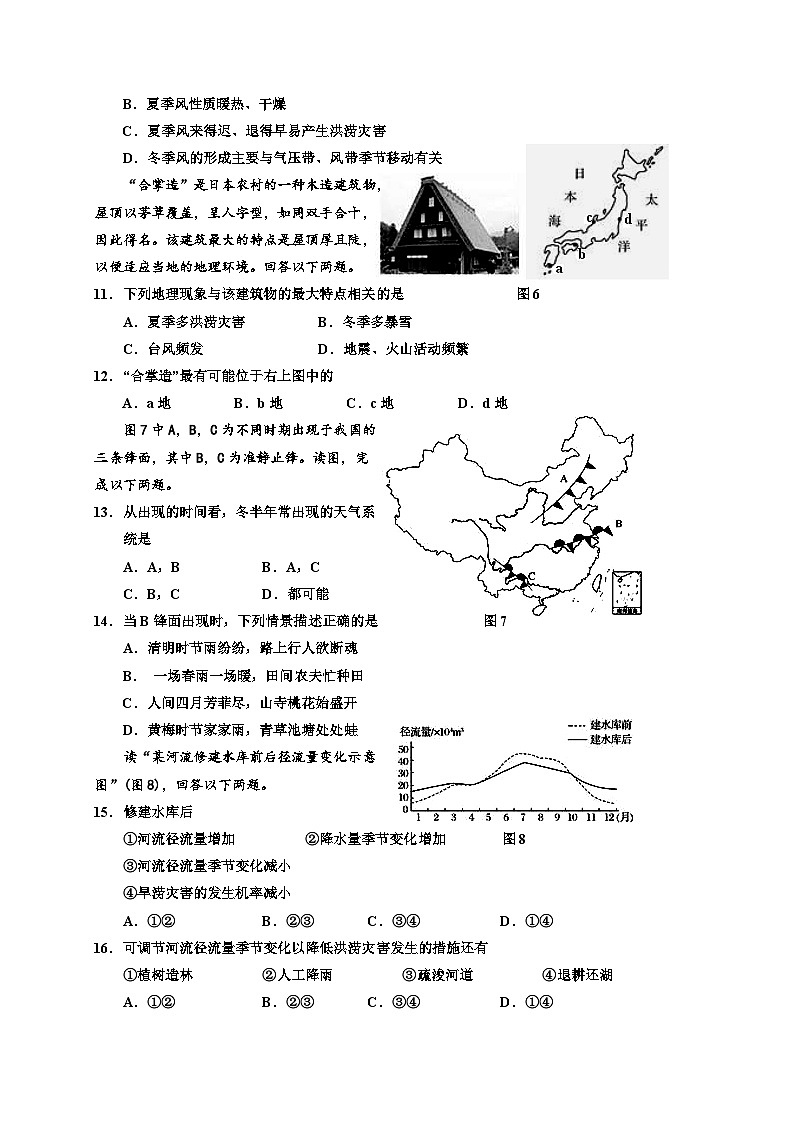 甘肃省X市XX中学2018-2019学年度上学期高二期末考试《地理》试卷第3页