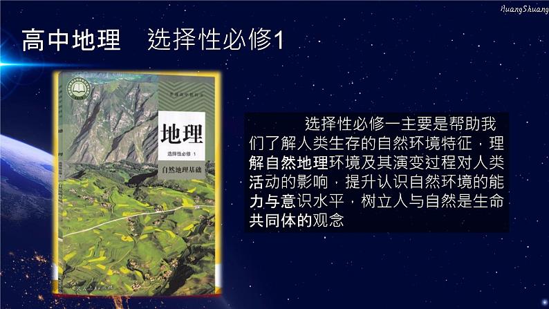 高二1.1自转和公转课件PPT第1页