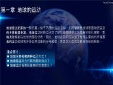 高二1.1自转和公转课件PPT