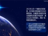 高二1.1自转和公转课件PPT