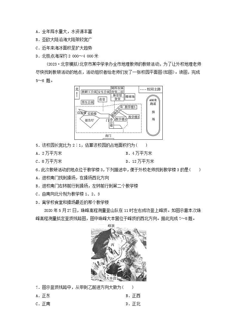 2024版高考地理一轮总复习课时质量评价1经纬网与地图第2页
