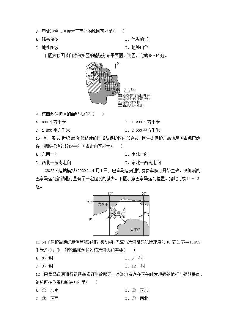 2024版高考地理一轮总复习课时质量评价1经纬网与地图第3页