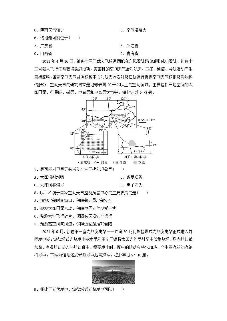 2024版高考地理一轮总复习课时质量评价3地球的宇宙环境太阳对地球的影响第2页