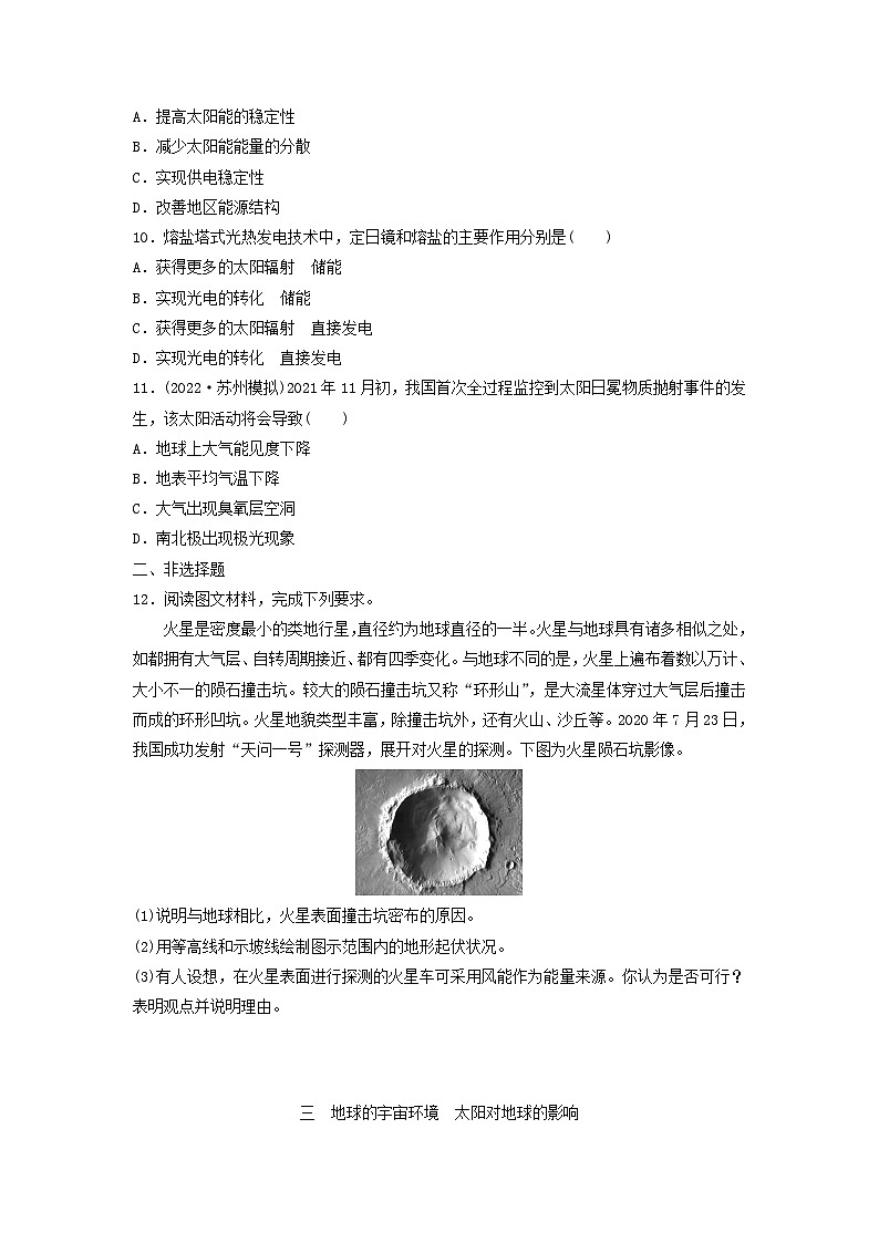 2024版高考地理一轮总复习课时质量评价3地球的宇宙环境太阳对地球的影响第3页