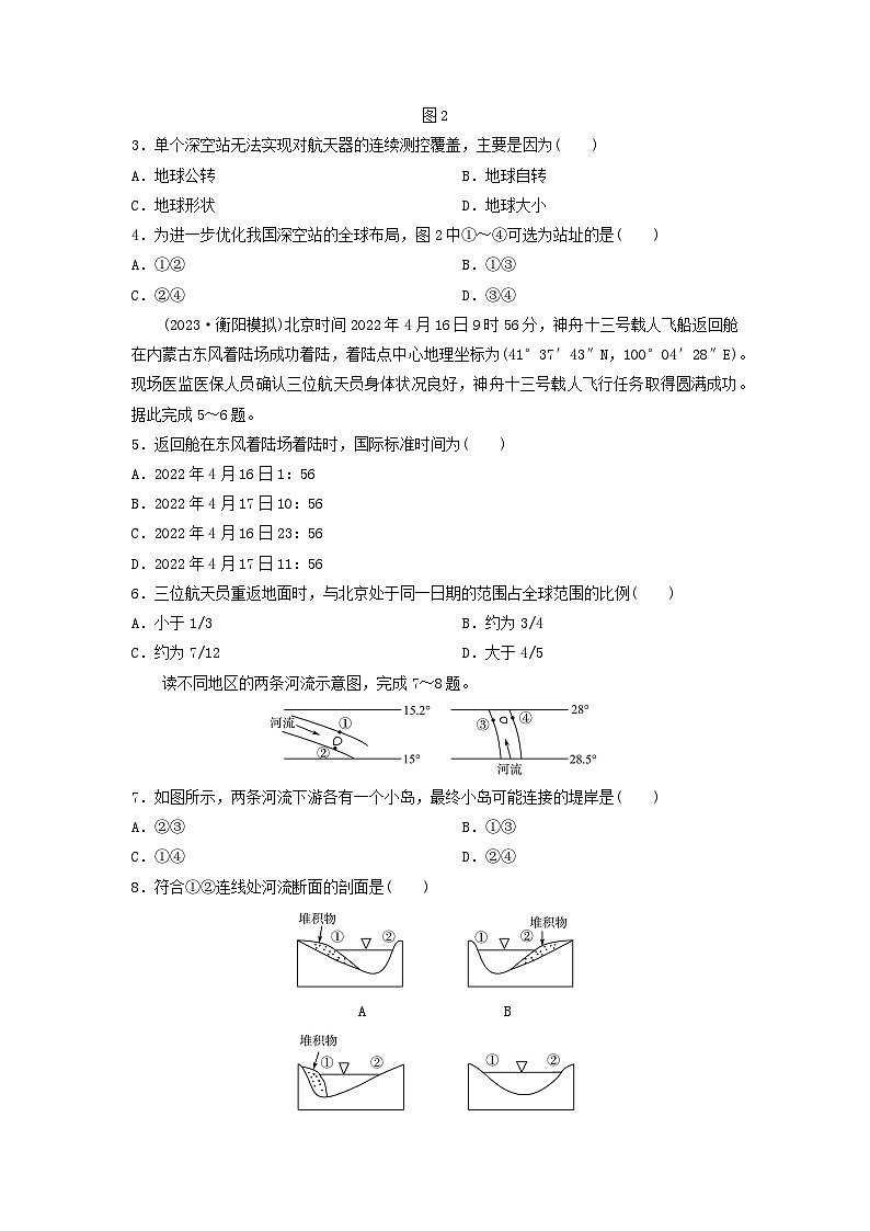 2024版高考地理一轮总复习课时质量评价5地球的自转及其地理意义第2页