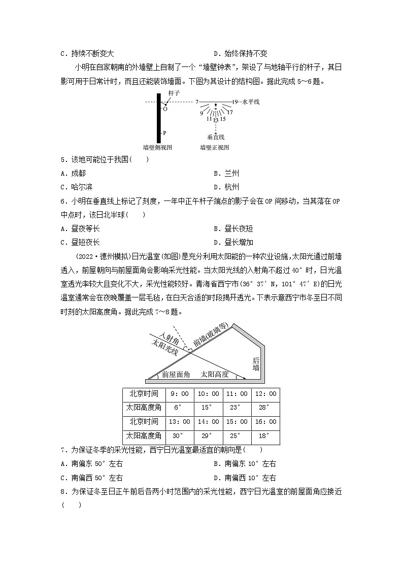 2024版高考地理一轮总复习课时质量评价6地球的公转及其地理意义第2页