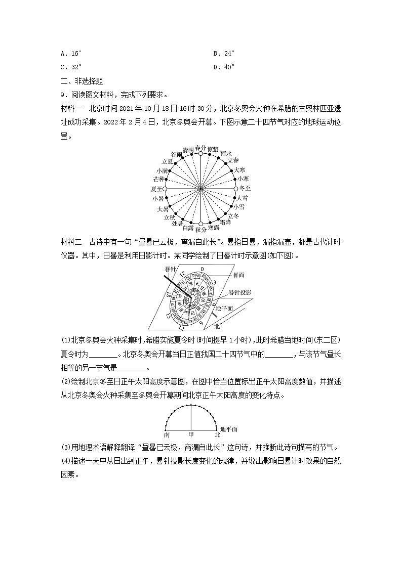 2024版高考地理一轮总复习课时质量评价6地球的公转及其地理意义第3页