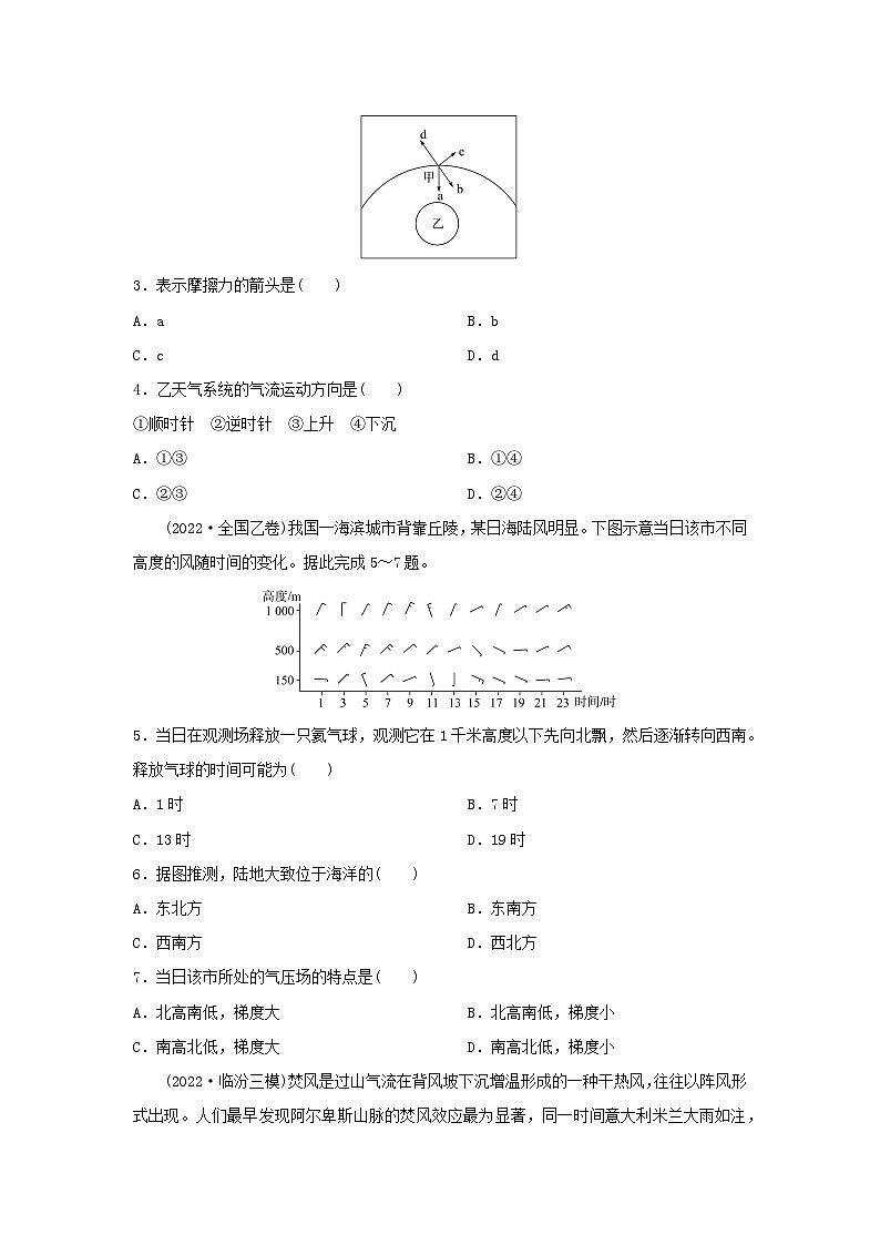 2024版高考地理一轮总复习课时质量评价8大气运动第2页