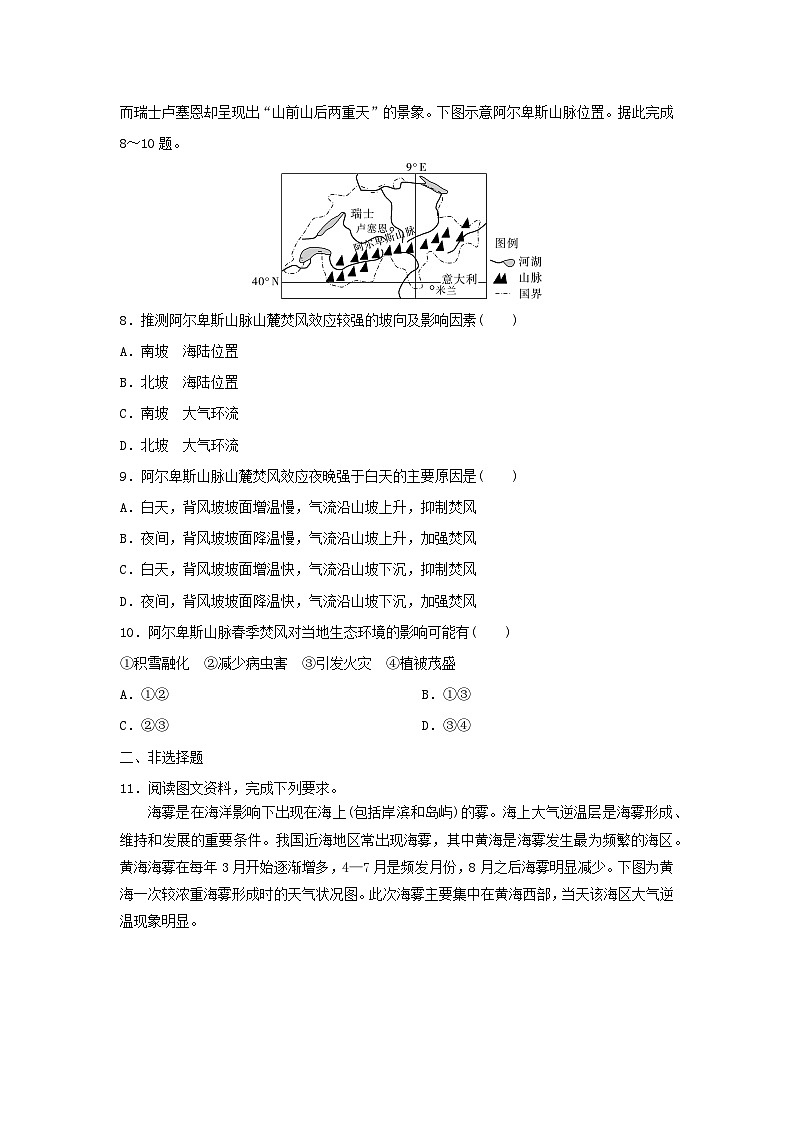 2024版高考地理一轮总复习课时质量评价8大气运动第3页