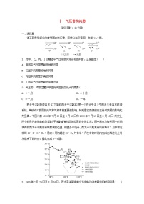 2024版高考地理一轮总复习课时质量评价10气压带和风带