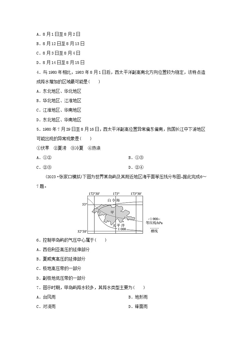 2024版高考地理一轮总复习课时质量评价10气压带和风带 试卷02