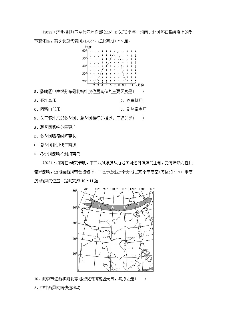 2024版高考地理一轮总复习课时质量评价10气压带和风带 试卷03