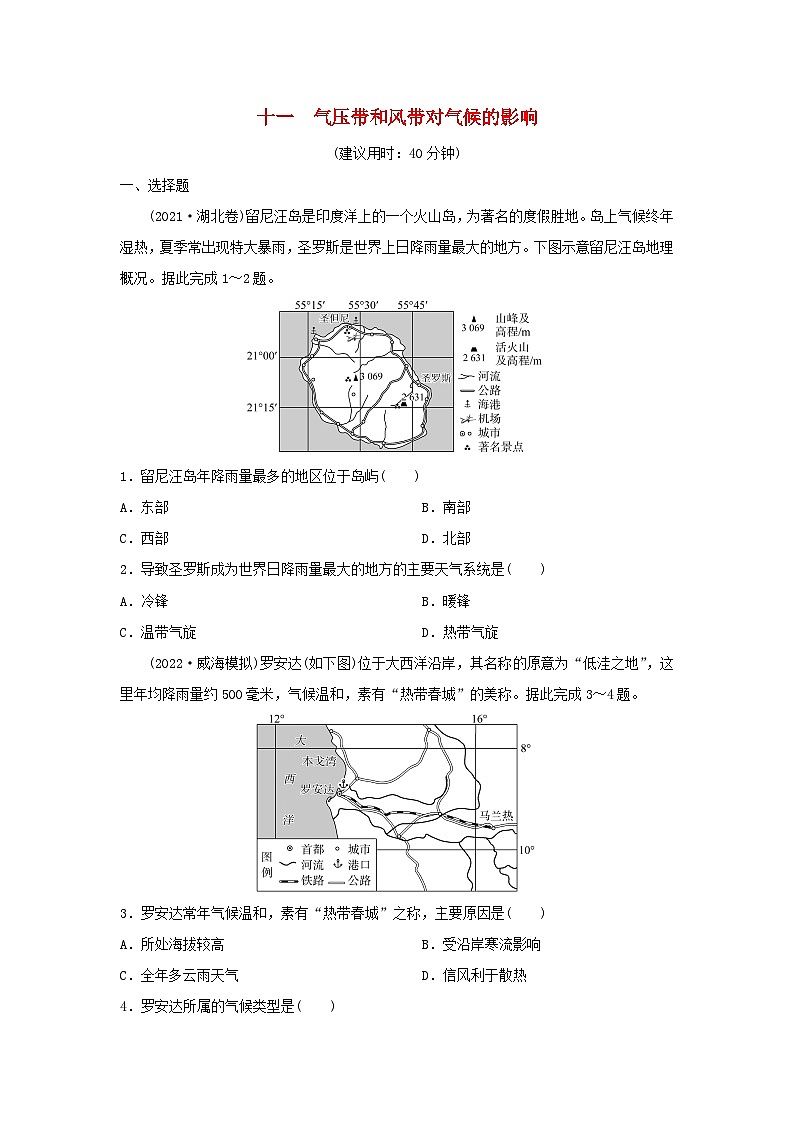 2024版高考地理一轮总复习课时质量评价11气压带和风带对气候的影响第1页