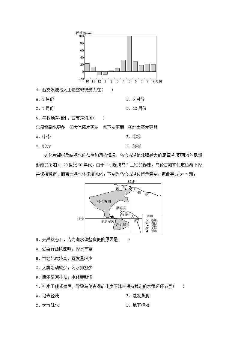2024版高考地理一轮总复习课时质量评价12水循环陆地水体及其相互关系 试卷02
