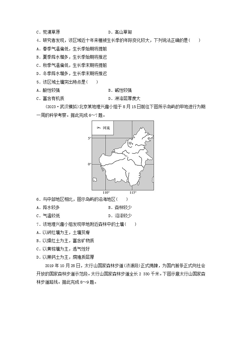 2024版高考地理一轮总复习课时质量评价20植被与土壤 试卷02