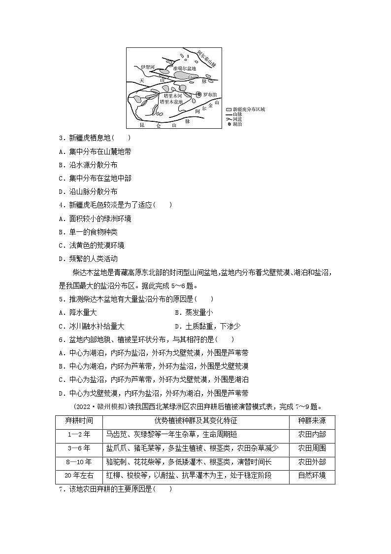 2024版高考地理一轮总复习课时质量评价21自然环境的整体性 试卷02