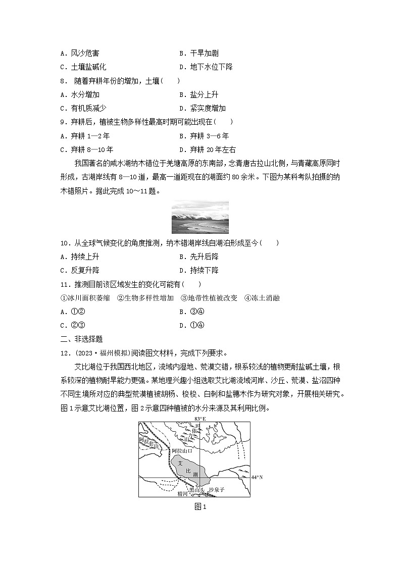 2024版高考地理一轮总复习课时质量评价21自然环境的整体性 试卷03