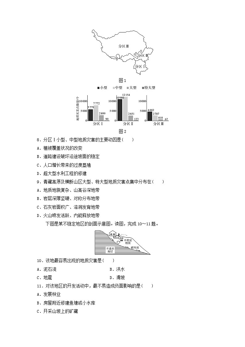 2024版高考地理一轮总复习课时质量评价23气象灾害地质灾害第3页