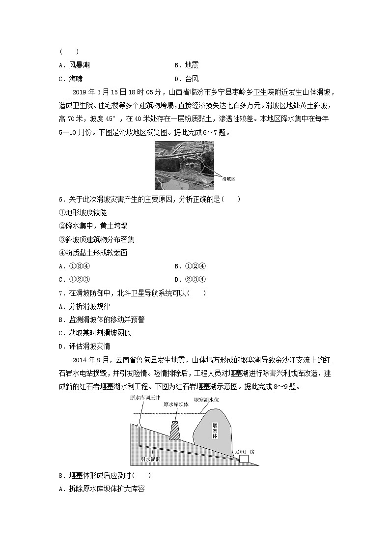 2024版高考地理一轮总复习课时质量评价24防灾减灾地理信息技术在防灾减灾中的应用第2页