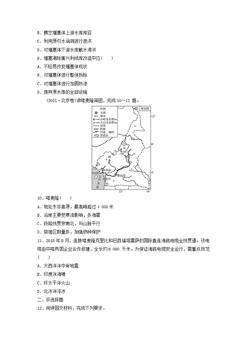 2024版高考地理一轮总复习课时质量评价24防灾减灾地理信息技术在防灾减灾中的应用第3页