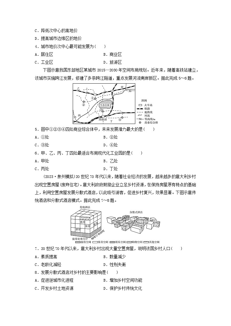 2024版高考地理一轮总复习课时质量评价27乡村和城镇空间结构第2页