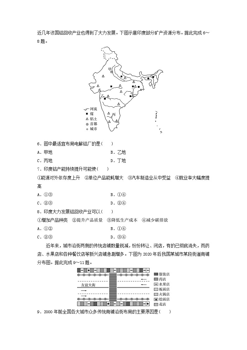 2024版高考地理一轮总复习课时质量评价30工业区位因素及其变化服务业区位因素及其变化 试卷02