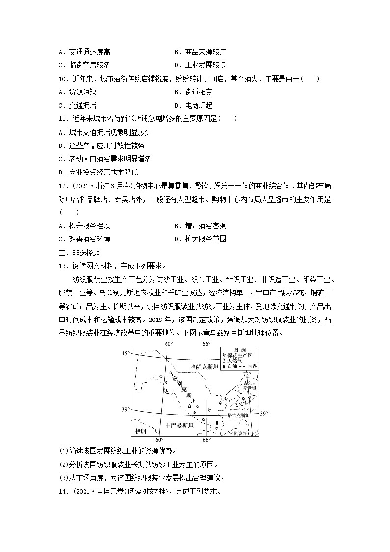 2024版高考地理一轮总复习课时质量评价30工业区位因素及其变化服务业区位因素及其变化 试卷03