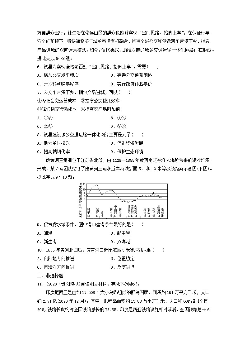 2024版高考地理一轮总复习课时质量评价31交通运输布局与区域发展 试卷02