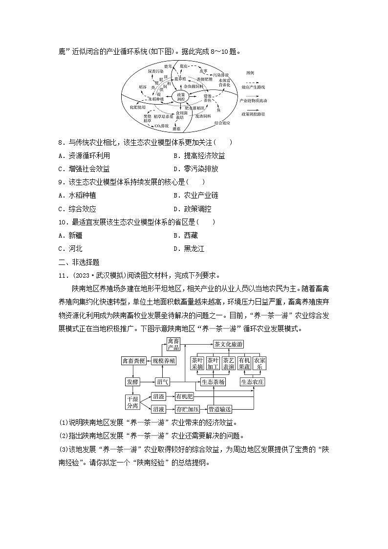 2024版高考地理一轮总复习课时质量评价32人类面临的主要环境问题走向人地协调__可持续发展第3页