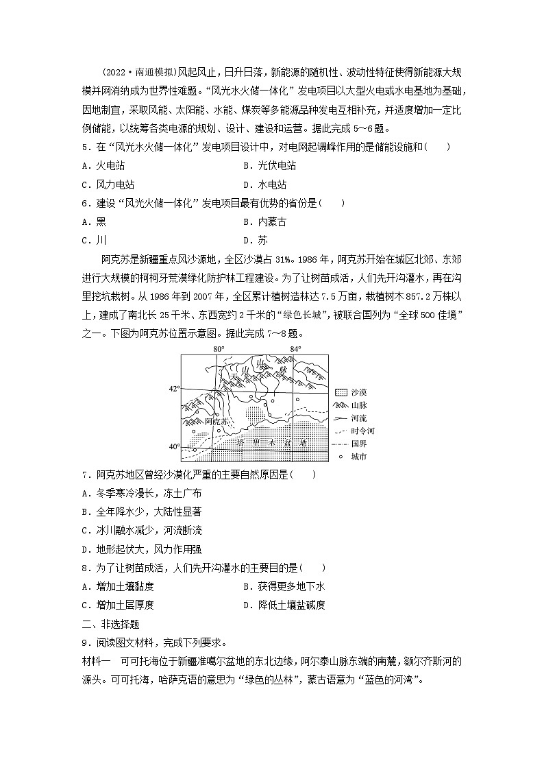 2024版高考地理一轮总复习课时质量评价35区域发展的自然环境基础生态脆弱区的综合治理第2页