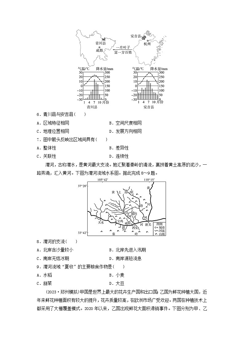 2024版高考地理一轮总复习课时质量评价34区域与区域发展第3页