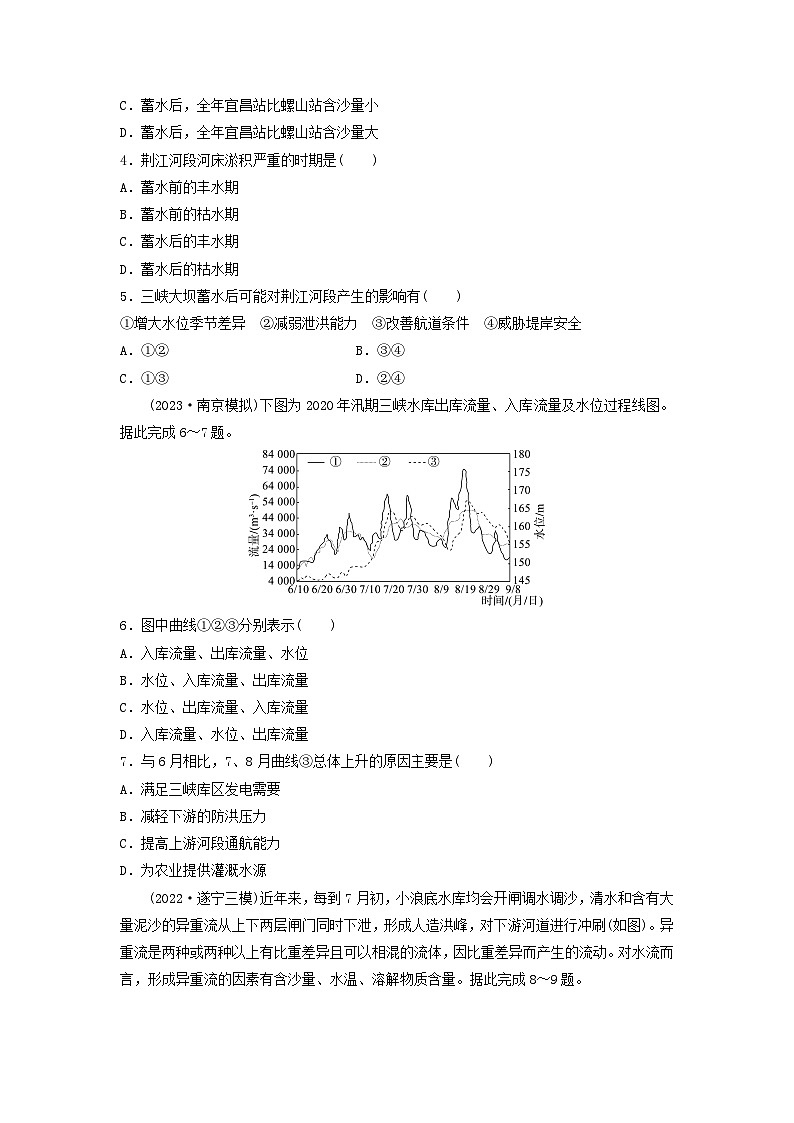 2024版高考地理一轮总复习课时质量评价39流域内协调发展 试卷02