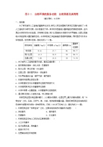 2024版高考地理一轮总复习课时质量评价42自然环境的服务功能自然资源及其利用