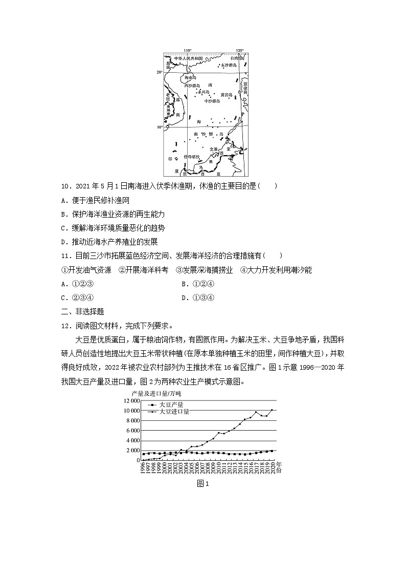 2024版高考地理一轮总复习课时质量评价45中国的耕地资源与粮食安全海洋空间资源开发与国家安全 试卷03