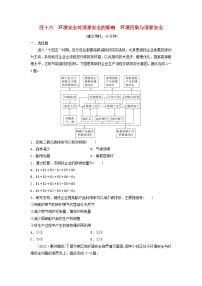 2024版高考地理一轮总复习课时质量评价46环境安全对国家安全的影响环境污染与国家安全