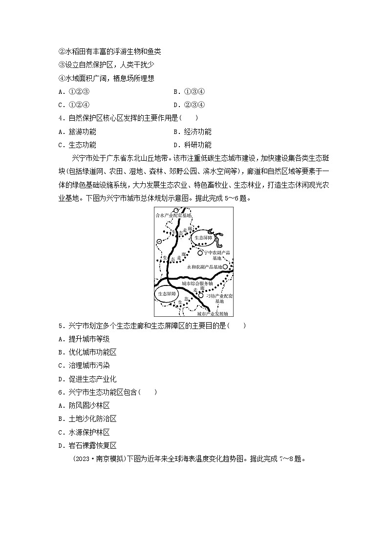 2024版高考地理一轮总复习课时质量评价47生态保护与国家安全全球气候变化与国家安全第2页