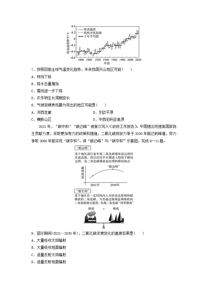 2024版高考地理一轮总复习课时质量评价47生态保护与国家安全全球气候变化与国家安全第3页