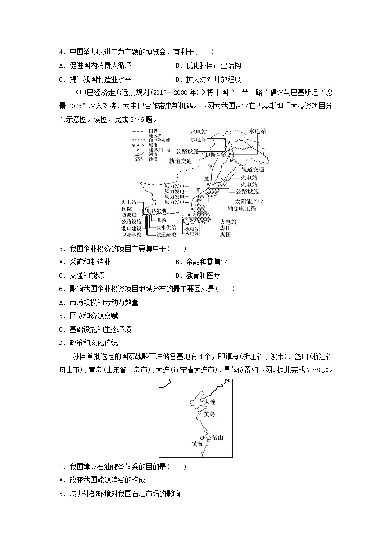 2024版高考地理一轮总复习课时质量评价49国家战略与政策国际合作 试卷02