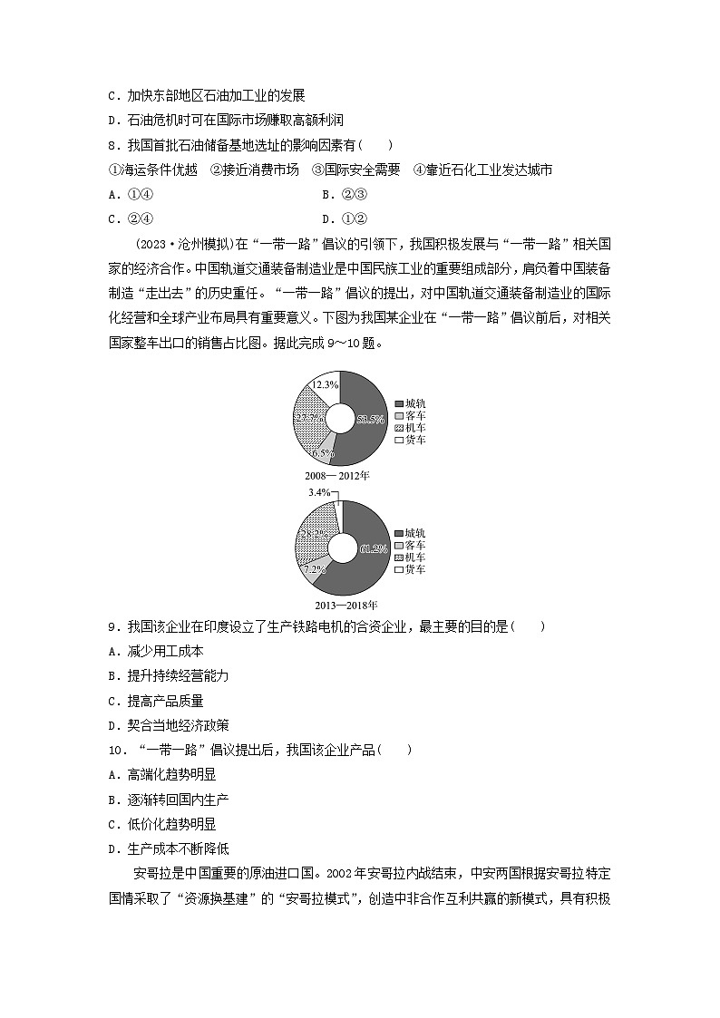 2024版高考地理一轮总复习课时质量评价49国家战略与政策国际合作 试卷03