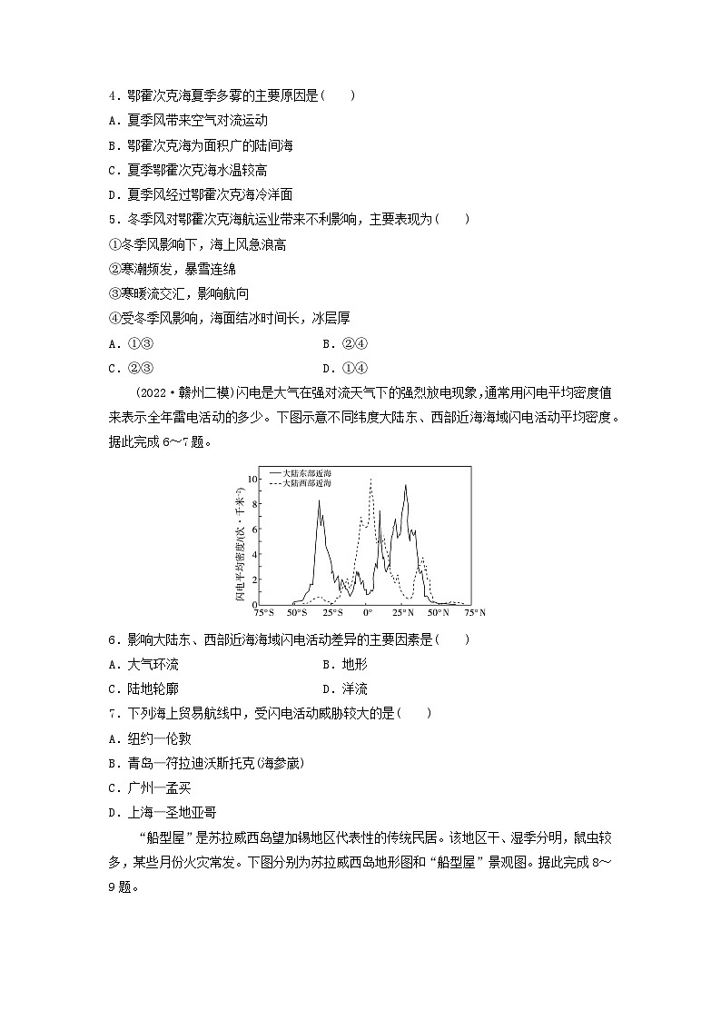 2024版高考地理一轮总复习课时质量评价50世界热点地区 试卷02