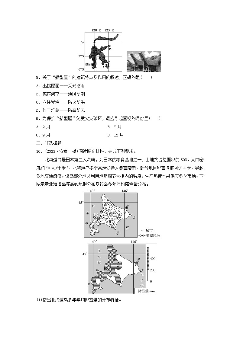 2024版高考地理一轮总复习课时质量评价50世界热点地区 试卷03