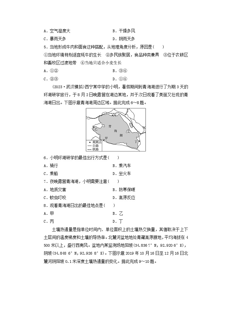 2024版高考地理一轮总复习课时质量评价53西北地区和青藏地区第2页