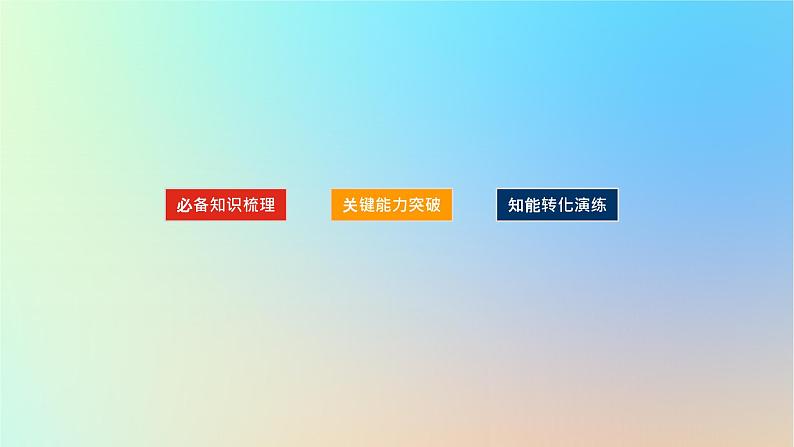 2024版新教材高考地理全程一轮总复习第二部分人文地理第十二章乡村和城镇第53课时乡村和城镇内部空间结构课件新人教版第2页