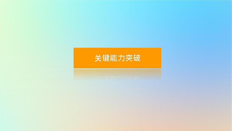 2024版新教材高考地理全程一轮总复习第二部分人文地理第十二章乡村和城镇第53课时乡村和城镇内部空间结构课件新人教版第8页