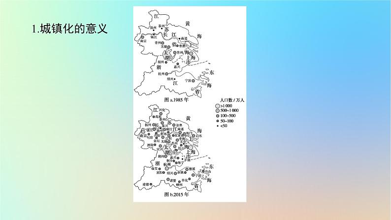 2024版新教材高考地理全程一轮总复习第二部分人文地理第十二章乡村和城镇第55课时城镇化进程课件新人教版第4页